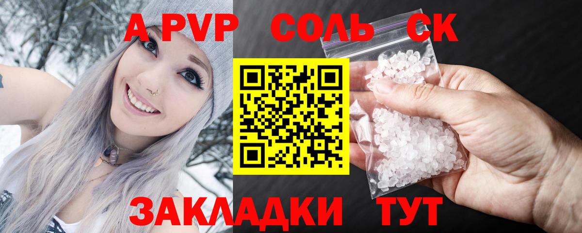 Alpha-PVP СК  А ПВП крисы CK  Вход с VPN  Краснокаменск 