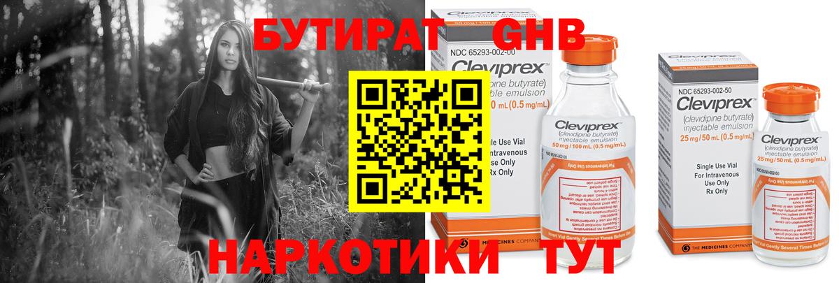 Бутират Butirat Краснокаменск