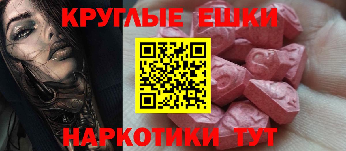 Ecstasy  ЭКСТАЗИ ешки  Экстази 99%  Вход с VPN  Краснокаменск 