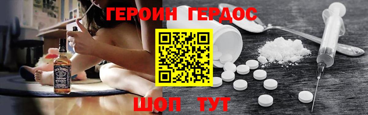 ГЕРОИН Heroin Краснокаменск