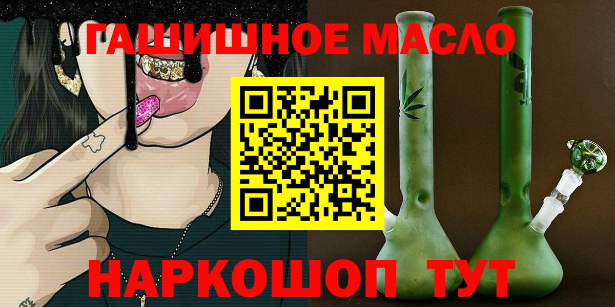 ТГК гашишное масло  ТГК гашишное масло  Краснокаменск  Вход с VPN 